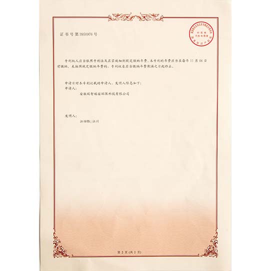 黄州发明专利证书-02